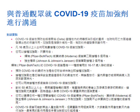 Communicating With a General Audience About COVID-19 Vaccine Boosters traditional chinese