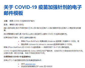 Email Template About COVID-19 Vaccine Boosters simplified chinese