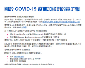Enewsletter Article About COVID-19 Vaccine Boosters traditional chinese