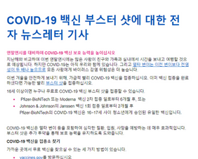 Enewsletter Article About COVID-19 Vaccine Boosters korean