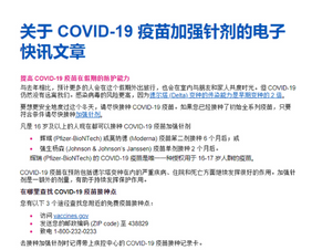 Enewsletter Article About COVID-19 Vaccine Booster simplified chinese