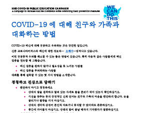 How to Talk About COVID-19 Vaccines With Friends and Family  — Korean