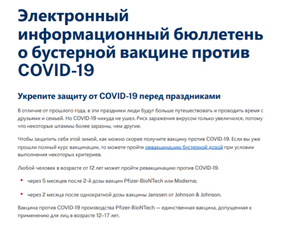 Enewsletter Article About COVID-19 Vaccine Boosters  — Russian