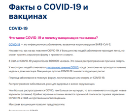 Facts About COVID-19 and the Vaccines  — Russian