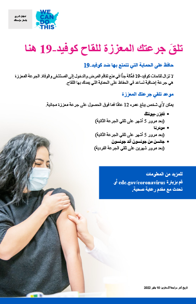 Get Your COVID-19 Vaccine Booster Shot Here — Arabic