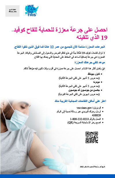 Give Your COVID-19 Vaccination Protection a Boost — Arabic