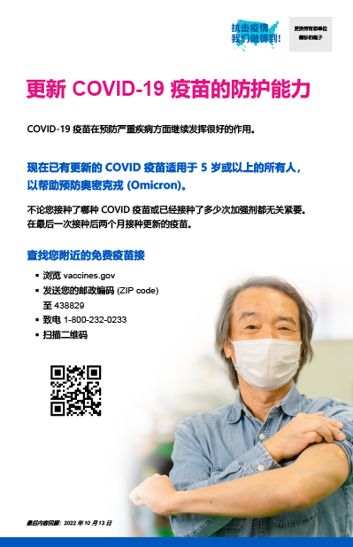 Update Your COVID-19 Vaccination Protection — Simplified Chinese