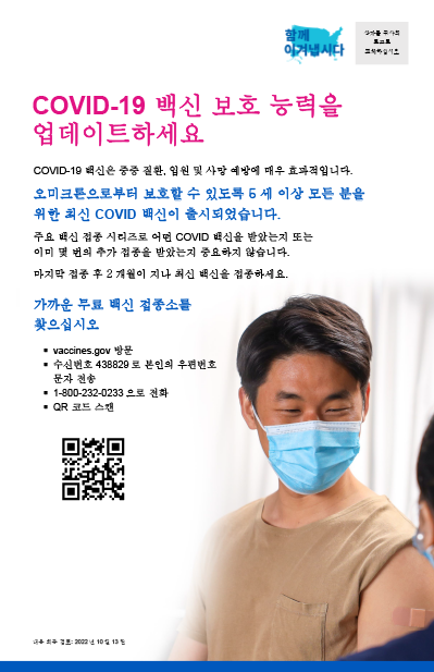 Update Your COVID-19 Vaccination Protection — Korean