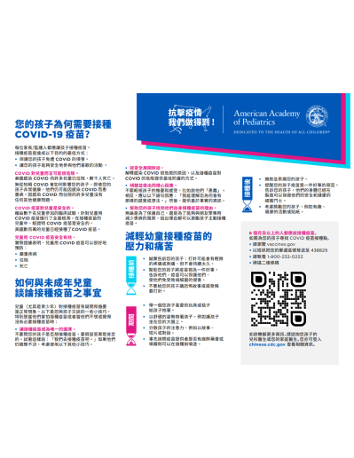 COVID Vaccine Conversation Card for Parents/Guardians — Traditional Chinese