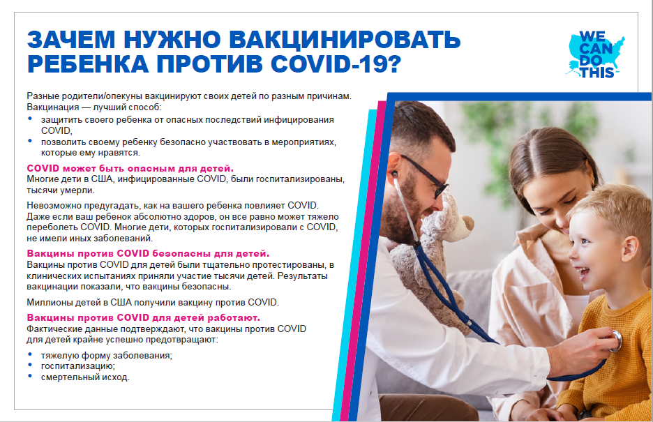 COVID Vaccine Conversation Card for Parents/Guardians — Russian