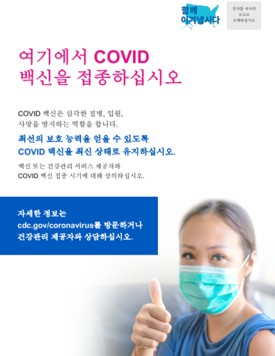 Get Your COVID Vaccine Here — Korean