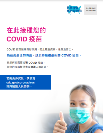Get Your COVID Vaccine Here — Traditional Chinese